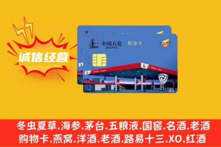 澄迈回收加油卡