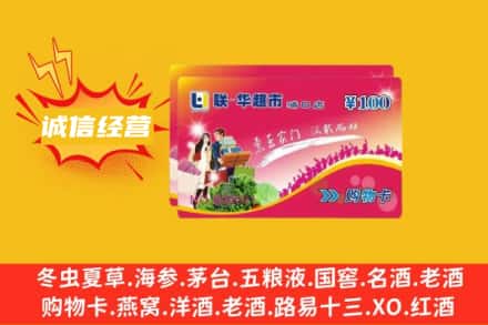 澄迈回收商超卡