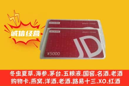 澄迈回收京东卡